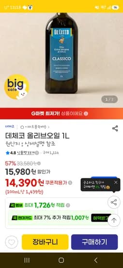 데체코 올리브오일 1L 14,390원
