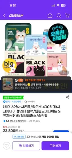 시크릿데이 입는오버나이트 생리대 60개 27,890원 무배