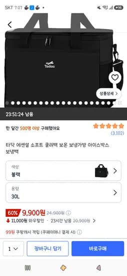 타닥 에센셜 소프트 쿨러백 보온 보냉가방 아이스박스 보냉백 30L 1개 9,900원