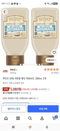 하인즈 50% 지방을 줄인 마요네즈, 285ml, 2개 5,980원