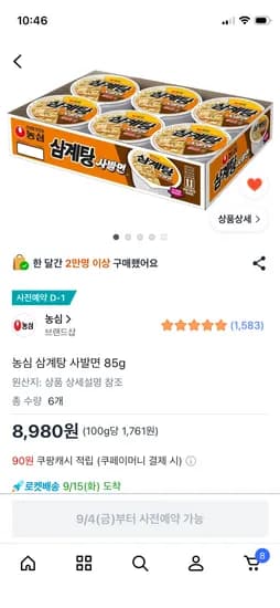9/4일 농심 삼계탕 사발면 85g 8,980원