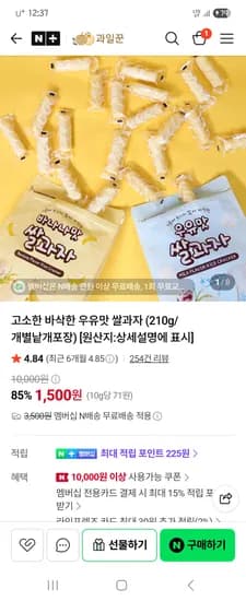 쌀과자 1,500원