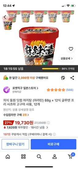 쿠팡) 의식 동원 닷컴 마지탕 88g × 12식 글루텐 프리 사츠마 , 12개 19,730원