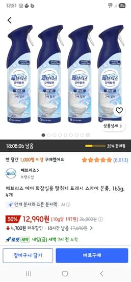 페브리즈 에어 화장실용 탈취제 프레시 스카이 본품, 165g, 4개 12,990원