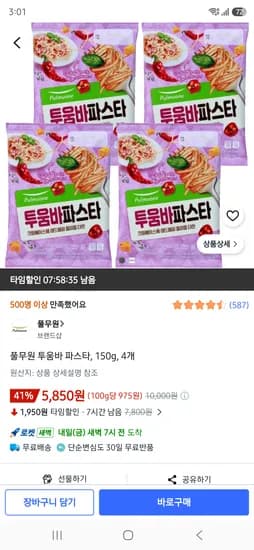 풀무원 투움바 파스타, 150g, 4개 5850원