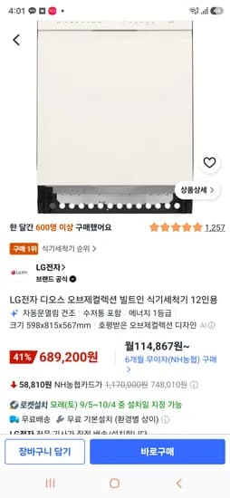 LG 디오스 식세기 12인용 DUE1BGLE
