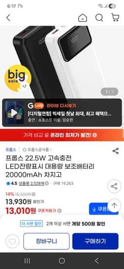 프롭스 22.5W 고속충전 대용량 보조배터리 20000mAh 13,010원