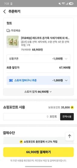 레드루트 세탁세제 1L 6개 66,900원