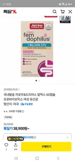 자로우&도피러스알엑스 60캡슐 여성유산균 32,900원부터