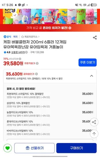 케피 버블클렌저 12개입 35630원