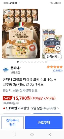 폰타나 그릴드 머쉬룸 크림 수프 10p + 크루통 3p  15790원