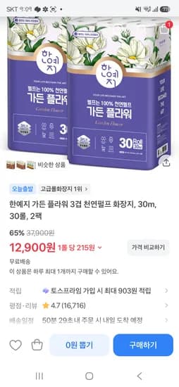 한예지 가든플라워 3겹 30m 30롤2팩 12,900