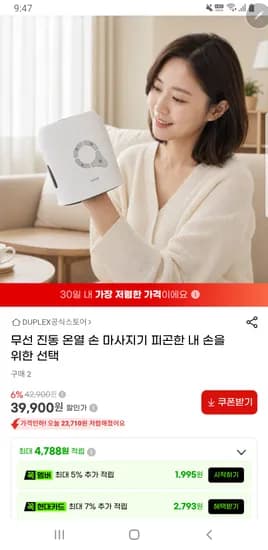 듀플렉스 무선 진동 온열 손마사지기 39,900원