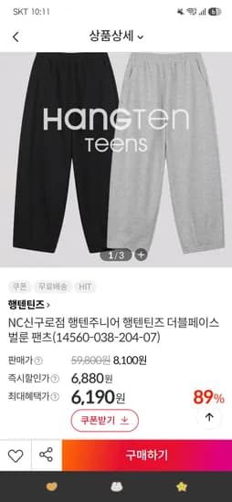 행텐틴즈 행텐키즈 더블페이스 벌룬 팬츠 6,880원 무배