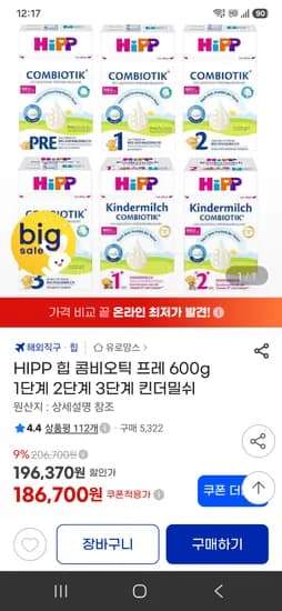 힙분유 콤비오틱 프레~3단계 181,700원 킨더밀쉬