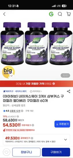 네이처스웨이 삼부커스 엘더베리 구미젤리 60개 3통 49,530원 (카드할인)