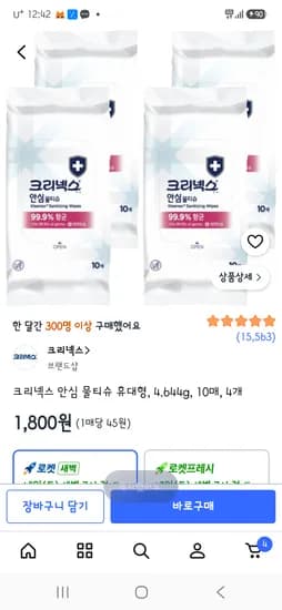 크리넥스 안심 물티슈 휴대형, 4.644g, 10매, 4개 1800원 ㄱㄱㄱ