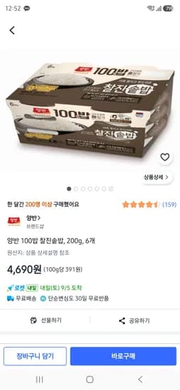양반 100밥 찰진솥밥, 200g, 6개 4690원