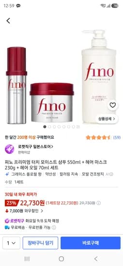 피노 프리미엄 터치 모이스트 샴푸 550ml + 헤어 마스크 230g + 헤어 오일 70ml 세트 22730원