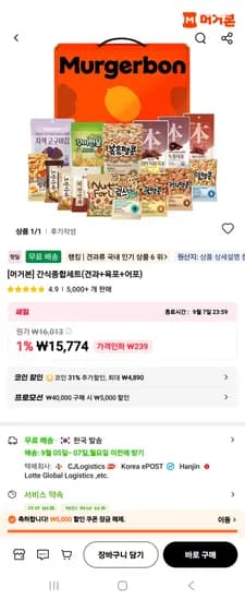 쿠폰소진 알리 머거본 간식종합세트 3세트 22920원 코인필요