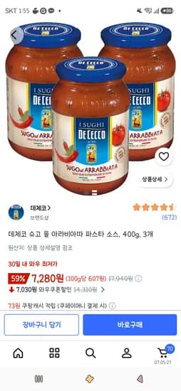 데체코 슈고 올 아라비아따 파스타 소스, 400g, 3개 7,280원