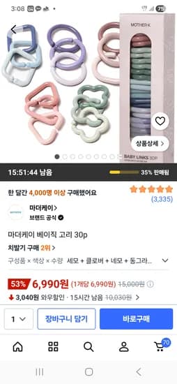 마더케이 베이직 고리 30p 6,990원