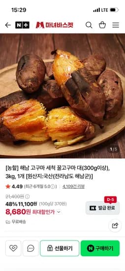 마녀바스켓 해남 세척 꿀고구마 3kg 대사이즈 8,680원
