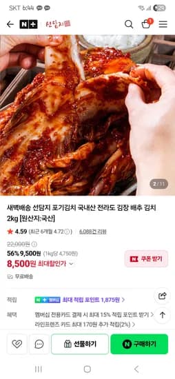 선담지 국내산 전라도 김장 배추 김치 2kg 8,500원