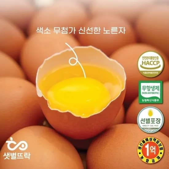 샛별뜨락 동물복지유정란 무항생제 대란 20구 7,980원