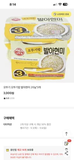 오뚜기밥 발아현미/발아흑미 210g 6개 3000원
