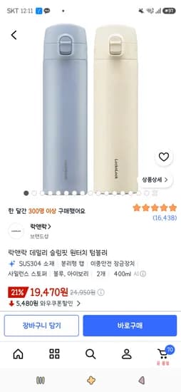 락앤락 데일리 슬림핏 원터치 텀블러 400ml 2개 19,470원