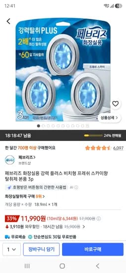 페브리즈 화장실용 강력 플러스 비치형 프레쉬 스카이향 탈취제 본품 3p 카드 11150원