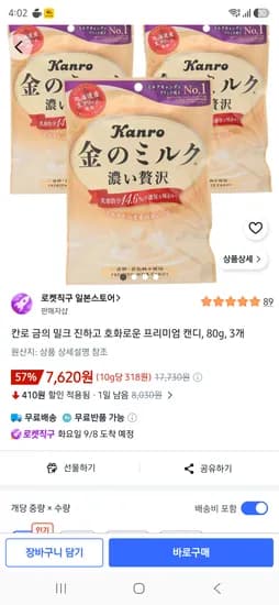 칸로 금의 밀크 진하고 호화로운 프리미엄 캔디, 80g, 3개 7620원