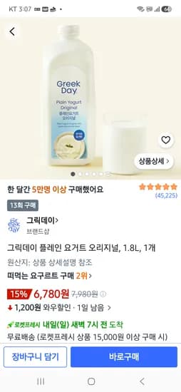 그릭데이 플레인 요거트 6780원