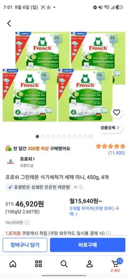 프로쉬 그린레몬 식기세척기 세제 미니, 450g, 4개 46,920원