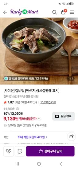 컬리)사미헌 갈비탕 9130, 어와란 명란 2400원