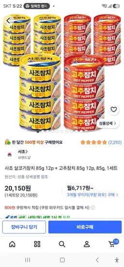사조 살코기참치 85g 12p + 고추참치 85g 12p, 85g, 1세트 20150원