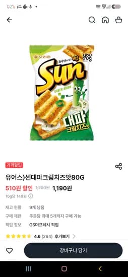 gs더프레시 썬칩 대파크림치즈맛 1190