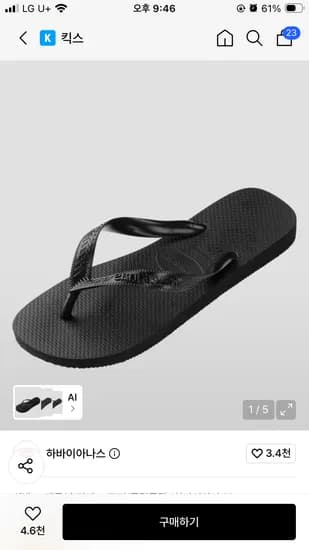 하바이아나스 탑 플립플랍 Black 7,970원 220,230만
