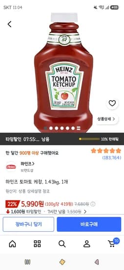 하인즈 토마토 케찹 1.43kg 1개 5,990원