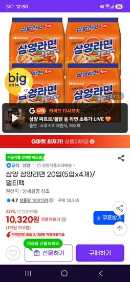 삼양라면 20입 10,320원 핫딜