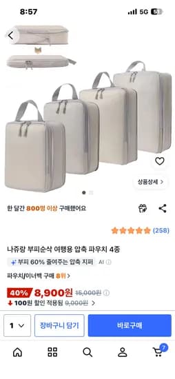 여행용 압축 파우치 4종 SET 8900원 무료배송