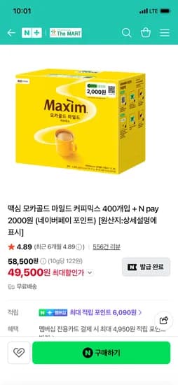 hannammall 맥심 모카골드 커피믹스 400개입 49,500원
