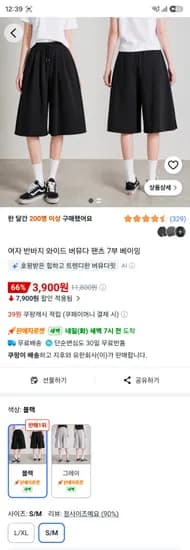 여자 반바지 와이드 버뮤다 팬츠 7부 베이잉