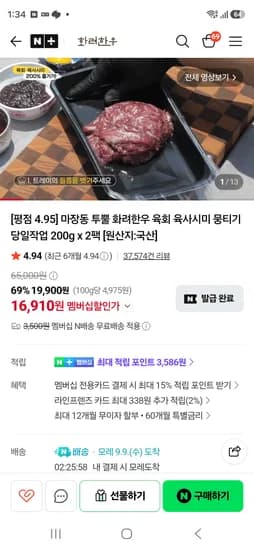 품절 화려한우 ++1등급 한우육회 200g 2팩 소스1포함 16910원