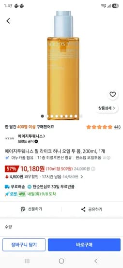 에이지투웨니스 필 라이크 허니 오일 투 폼, 200ml 2개 카드+뷰티쿠폰 9630원
