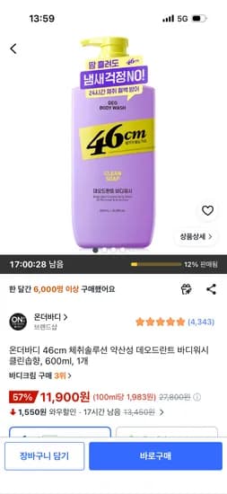온더바디 46cm 체취솔루션 약산성데오드란트 바디워시 600ml 1개, 11,900원