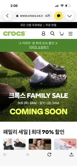크록스 패밀리세일 최대70%할인 (9/8-9/11)