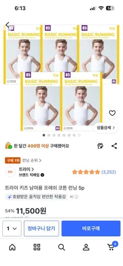 트라이 키즈 남아용 프레쉬 코튼 런닝 5p, 8,050원