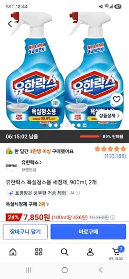 유한락스 욕실청소용 세정제 900ml 2개 7,850원